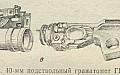 Fragment oryginalnej radzieckiej instrukcji do GP-25 przedstawiająca go w wersji z chwytem posiadającym dziurę.