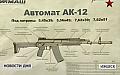 AK-12: Iżewsk prezentuje nowego "kałacha"