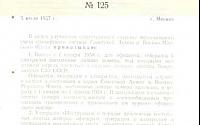 Wzór rozkazu nr 125 z 3. lipca 1957 roku.